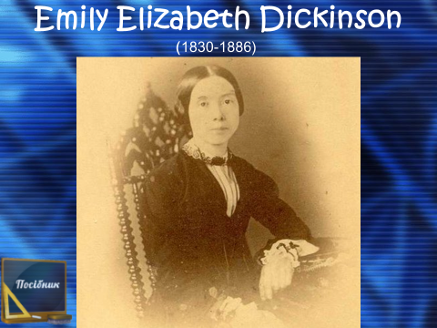 Життя та творчий шлях Емілі Дікінсон / Emily Dickinson