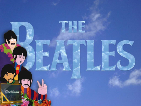 Історія гурту «Бітлз» / «The Beatles»