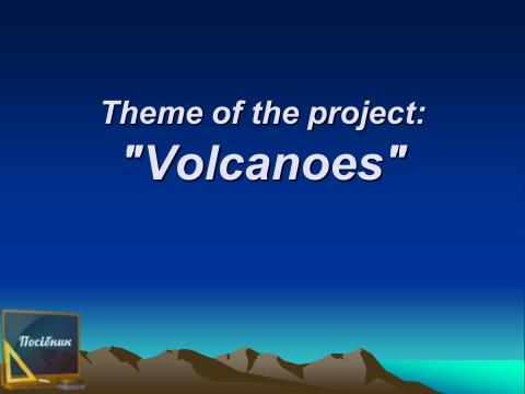 Theme of the project: "Volcanoes"